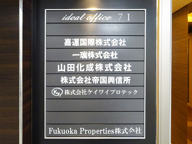 福岡相談室 オフィス案内