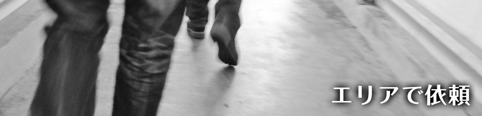 素行調査を東京エリアで依頼～東京本社相談室～