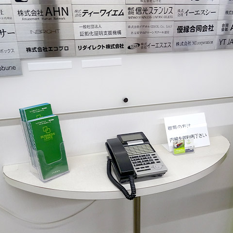 愛知・名古屋相談室 受付