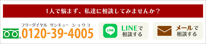 素行調査ナビ お問い合わせ