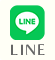 素行調査をLINEで相談する