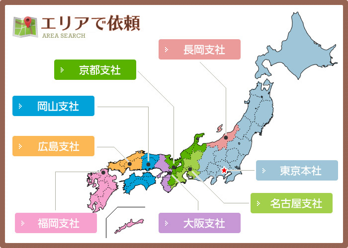 素行調査をエリアで依頼